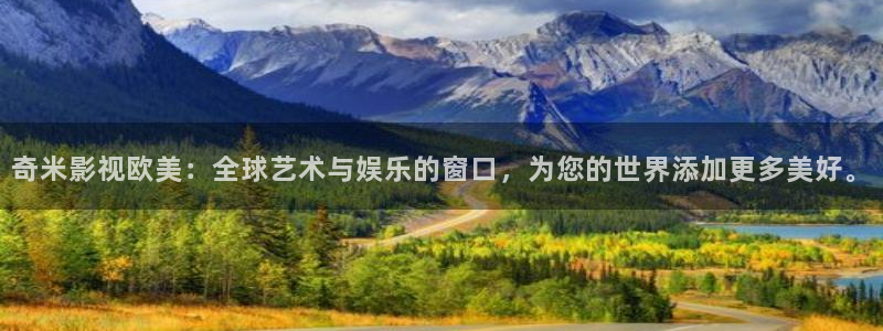 caoporn超碰在线播放：奇米影视欧美：全球艺术与娱乐的窗口，为您的世界添加更多美好。